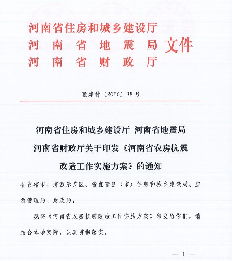 河南鼎丰房屋安全鉴定有限公司
